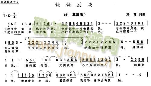 妹妹别哭(四字歌谱)1