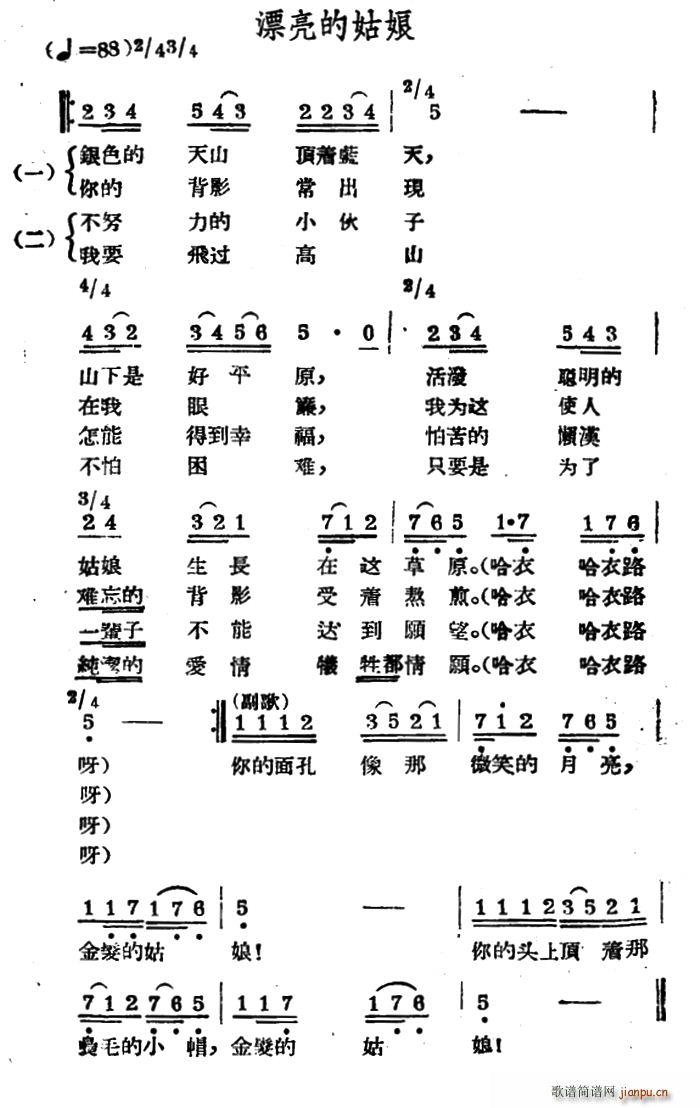 漂亮的姑娘 哈萨克民歌(十字及以上)1