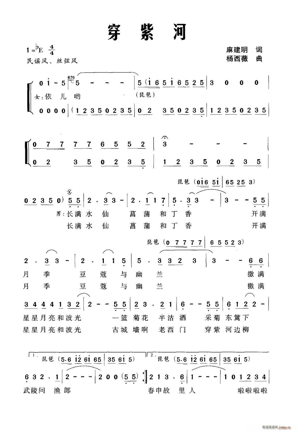 穿紫河(三字歌谱)1