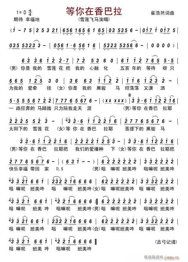 等你在香巴拉(六字歌谱)1