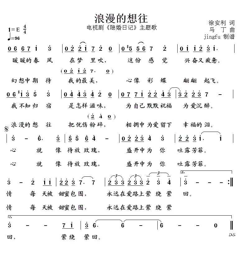 浪漫的想往(五字歌谱)1