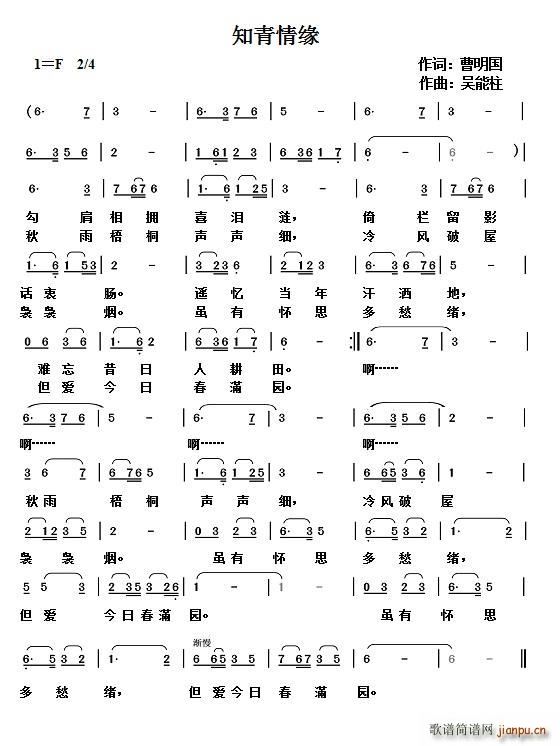 知青情缘(四字歌谱)1