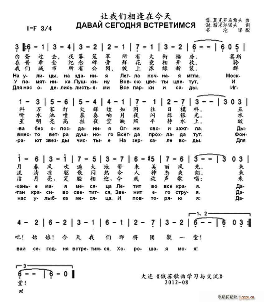 让我们相逢在今天(八字歌谱)1