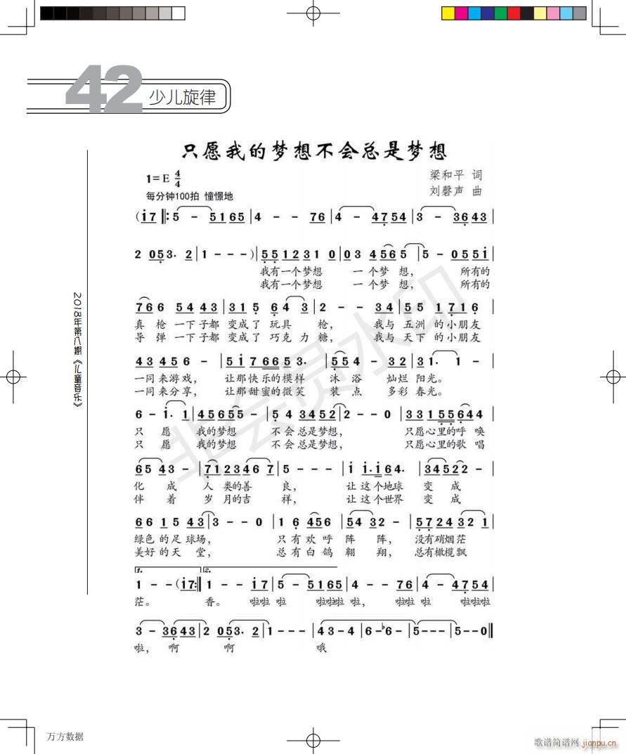 只愿我的梦想不会总是梦想(十字及以上)1