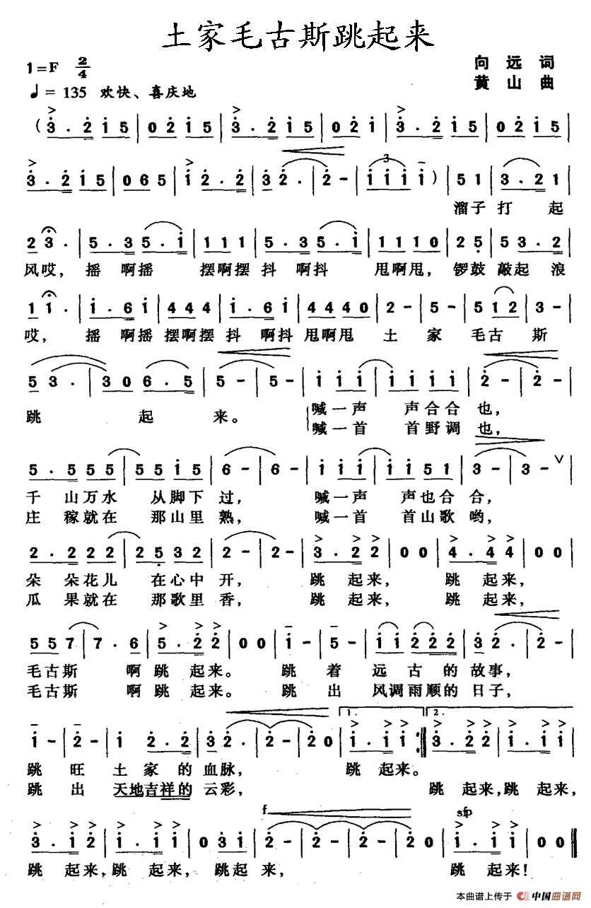 土家毛古斯跳起来(八字歌谱)1