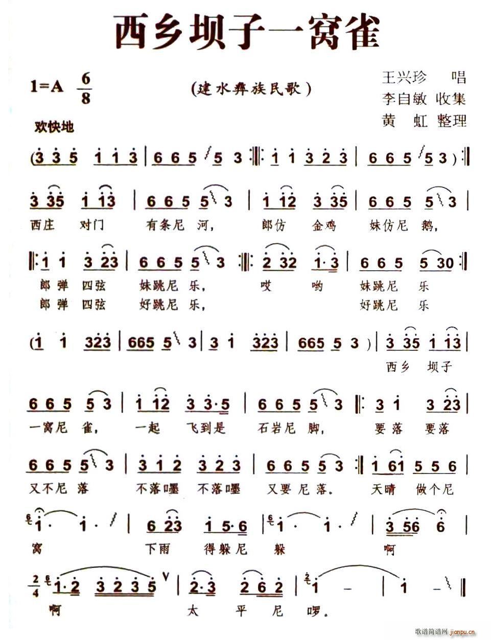 西乡坝子一窝雀(七字歌谱)1