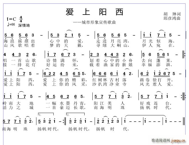 爱上阳西(四字歌谱)1