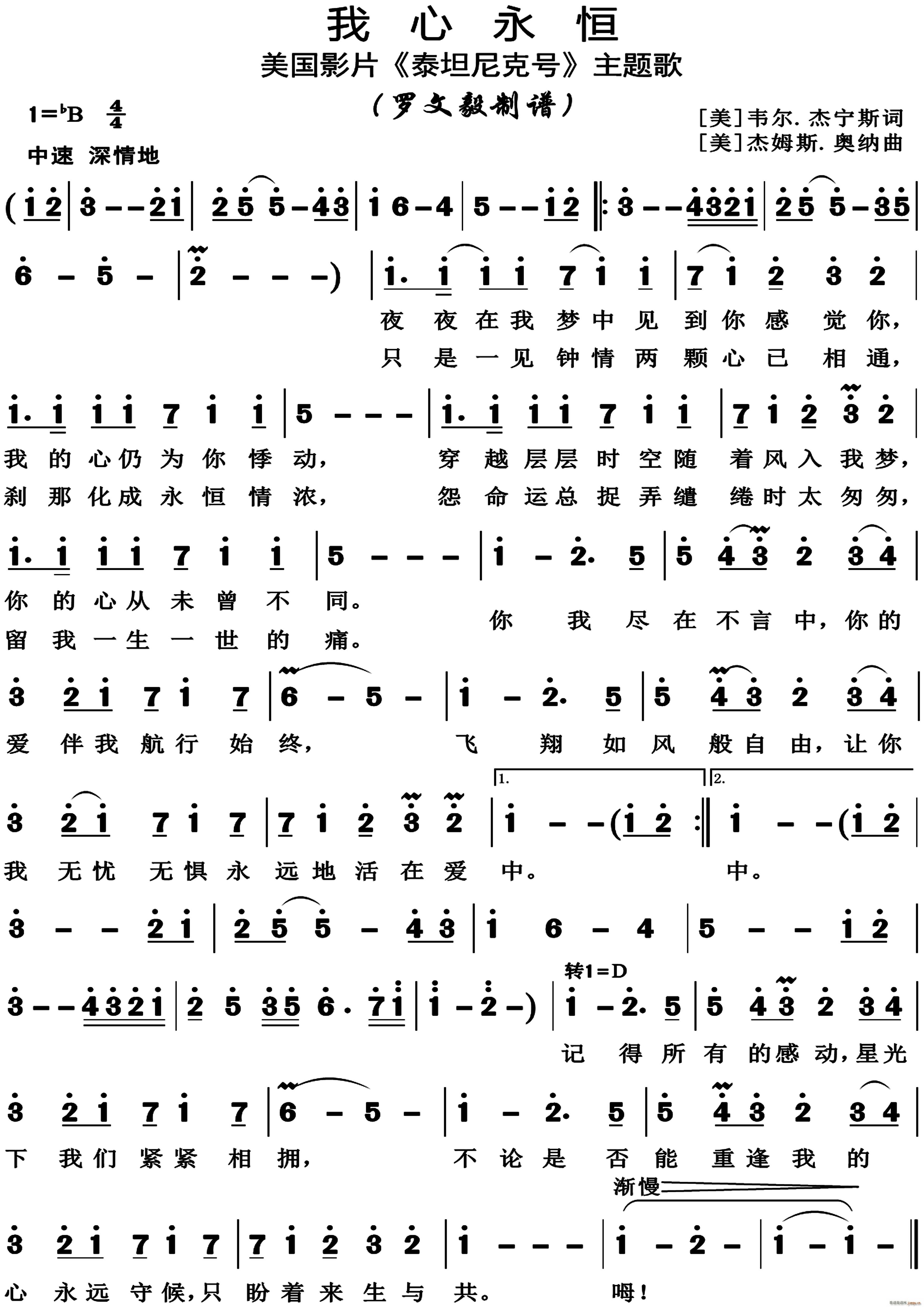我心永恒 中文(七字歌谱)1