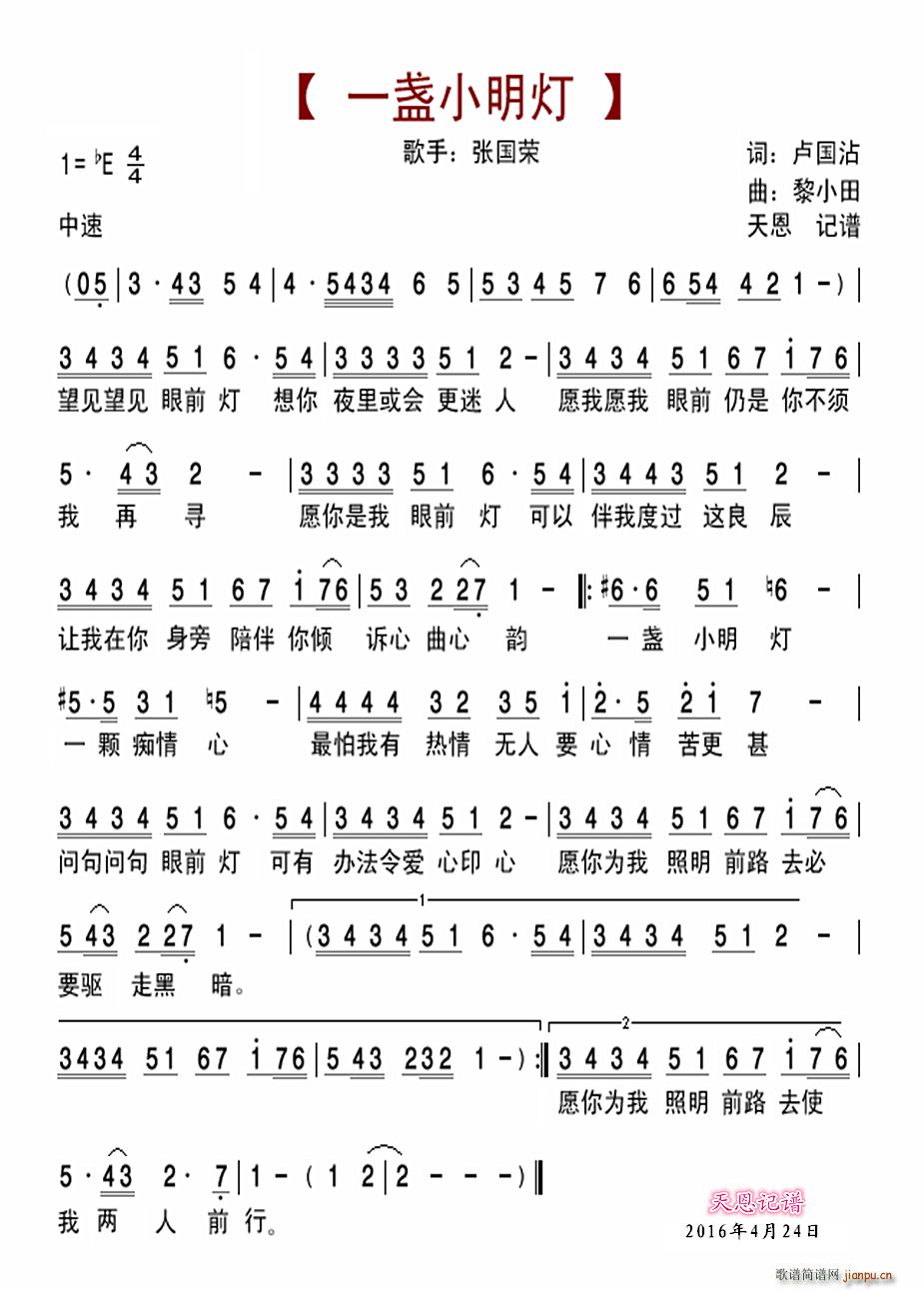 一盏小明灯(五字歌谱)1