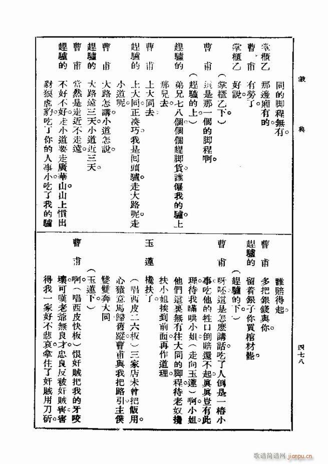 戏典 第一集 第二版 421 480(十字及以上)58