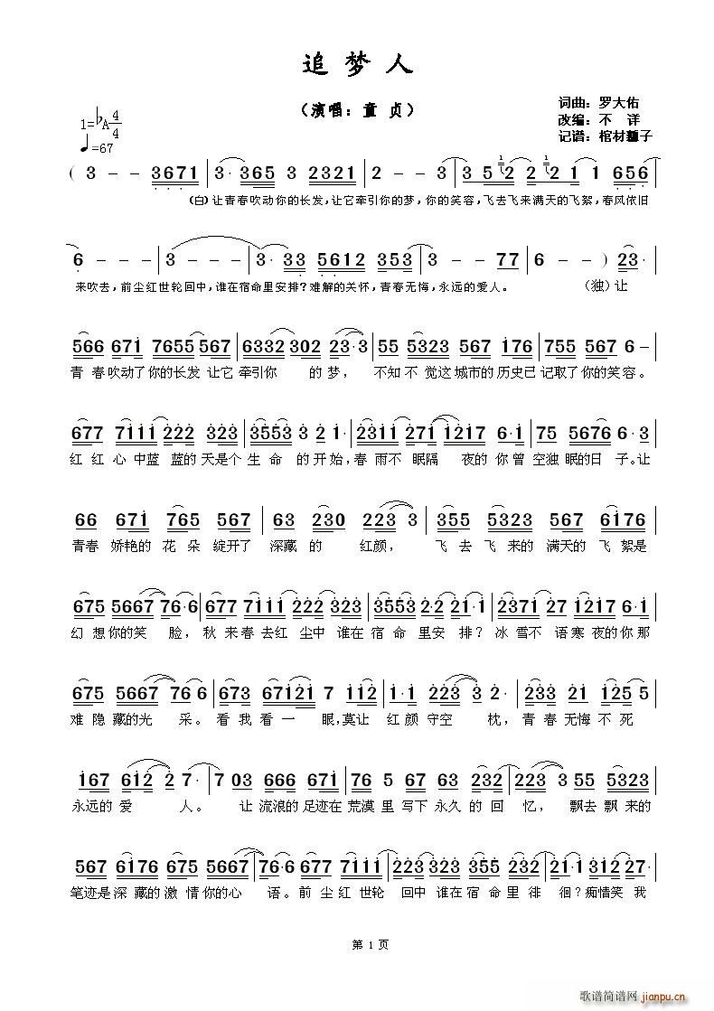 ?追梦人 童贞版(八字歌谱)1