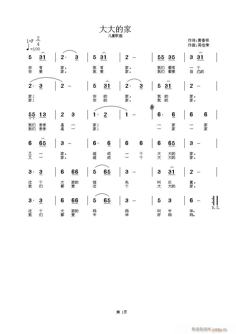 大大的家 儿童歌曲(九字歌谱)1