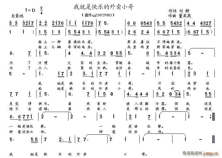 我是快乐的外卖小哥 曲董其英(十字及以上)1