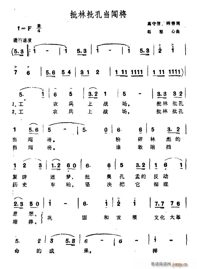 批林批孔当闯将(七字歌谱)1