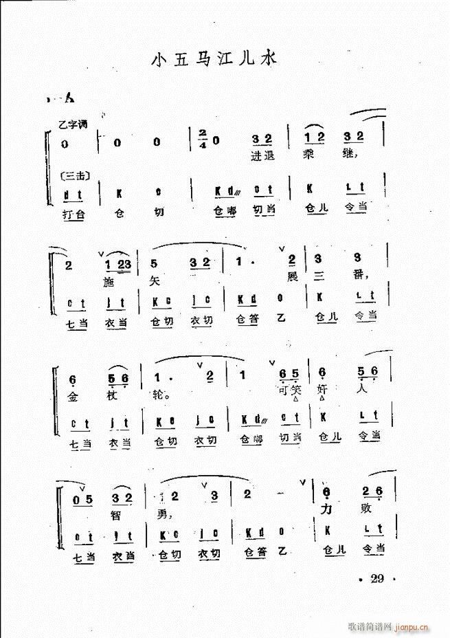 京剧群曲汇编 目录 1 60(京剧曲谱)43