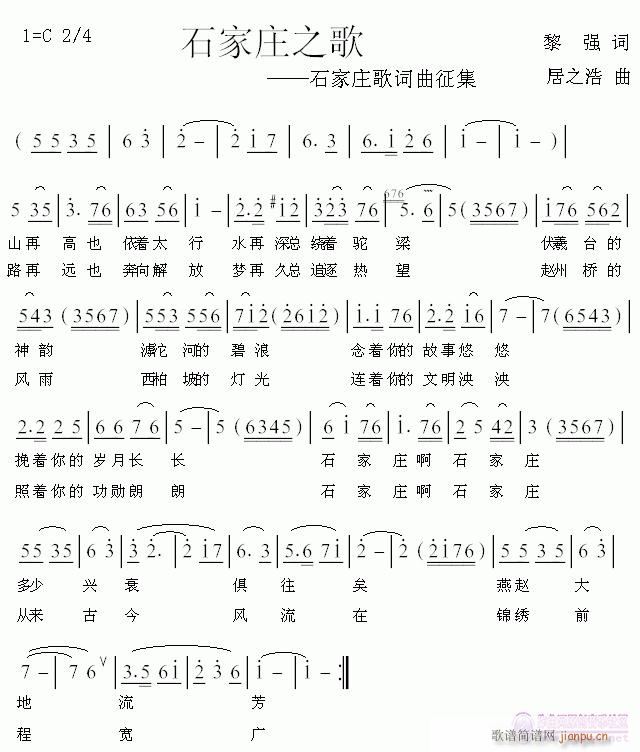 石家庄之歌(五字歌谱)1