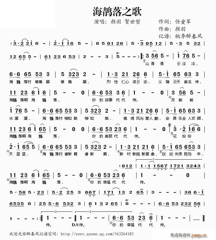 海鶄落之歌(五字歌谱)1