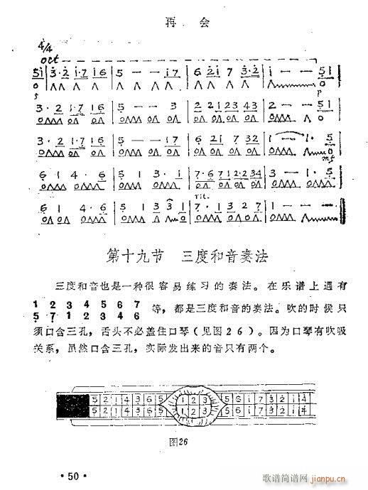 口琴吹奏法31-50页(口琴谱)20