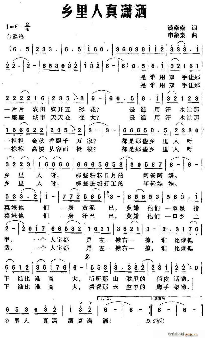 乡里人真潇洒(六字歌谱)1