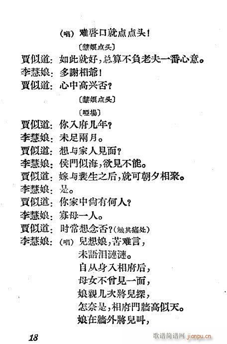诡辩(越剧曲谱)18