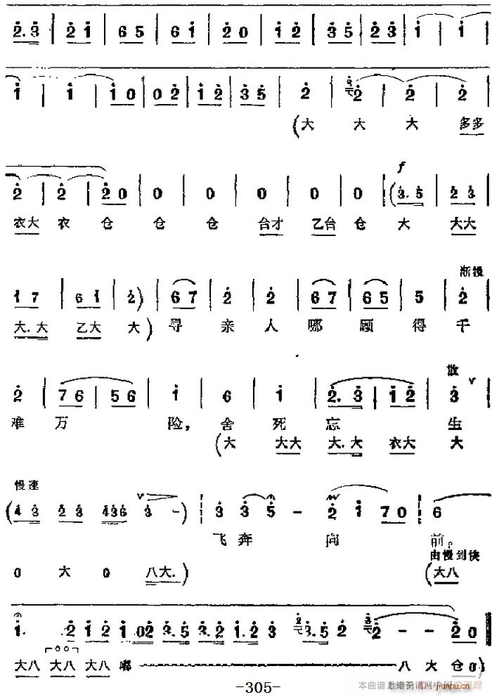 革命现代京剧 奇袭白虎团 主要唱段 寻亲人哪顾得千难万险 第八场 崔大嫂唱段(京剧曲谱)6