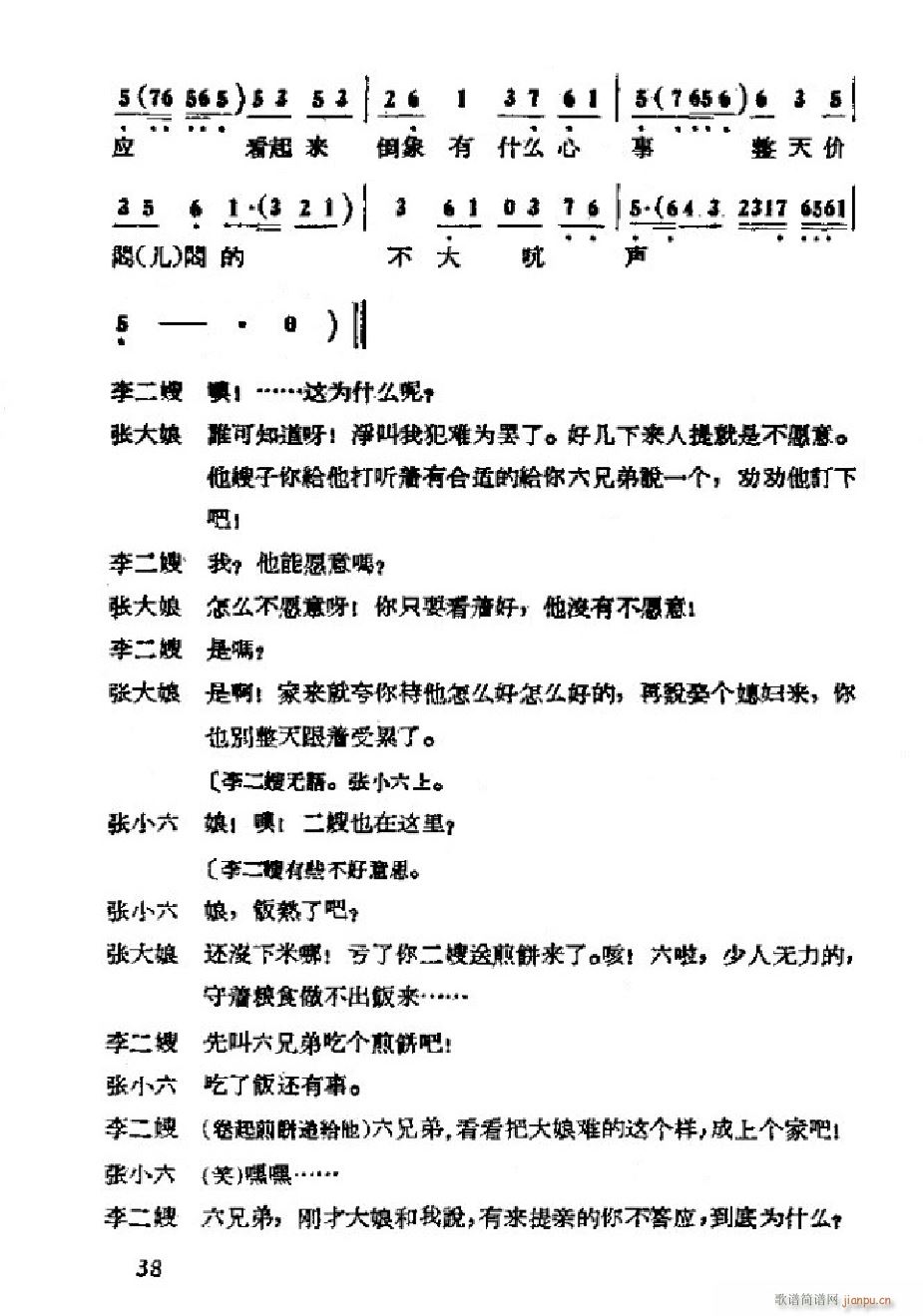 李二嫂改嫁 吕剧全剧 000 050(十字及以上)41