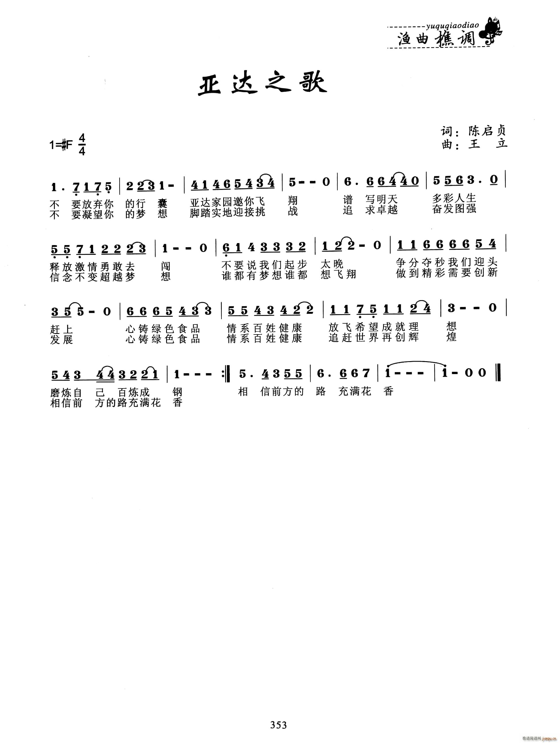 亚达之歌(四字歌谱)1