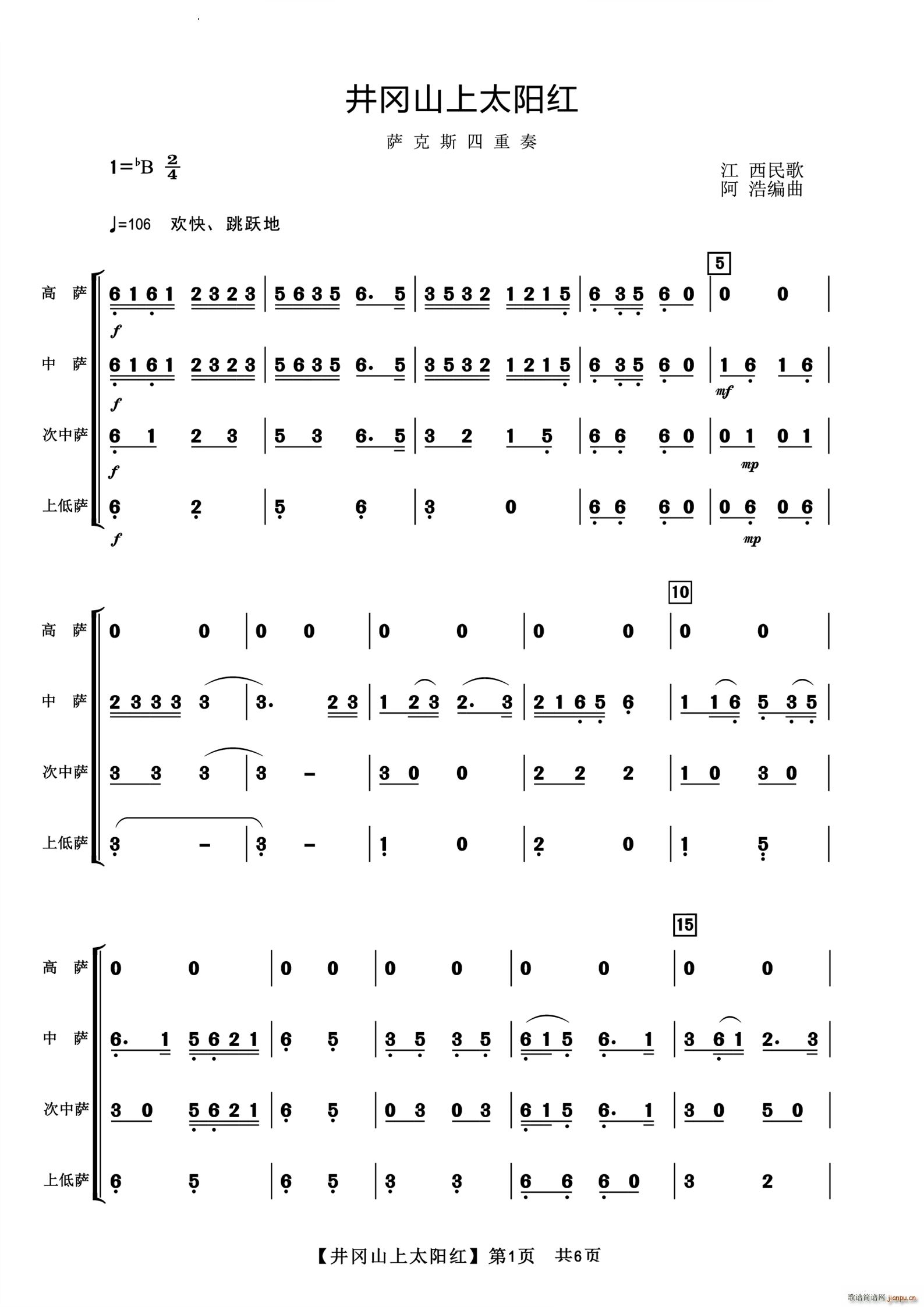 井冈山上太阳红萨克斯四重奏(总谱)1