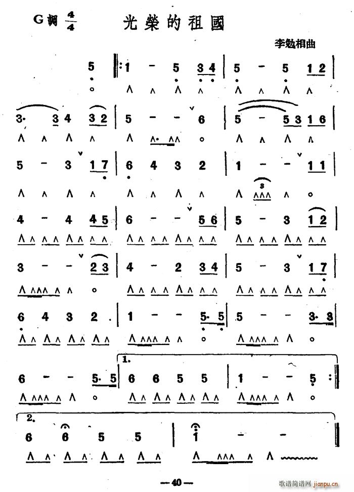 光荣的祖国(口琴谱)1