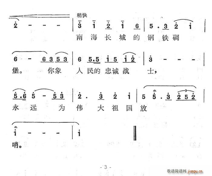 西沙(二字歌谱)3