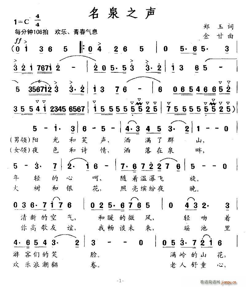 名泉之声(四字歌谱)1