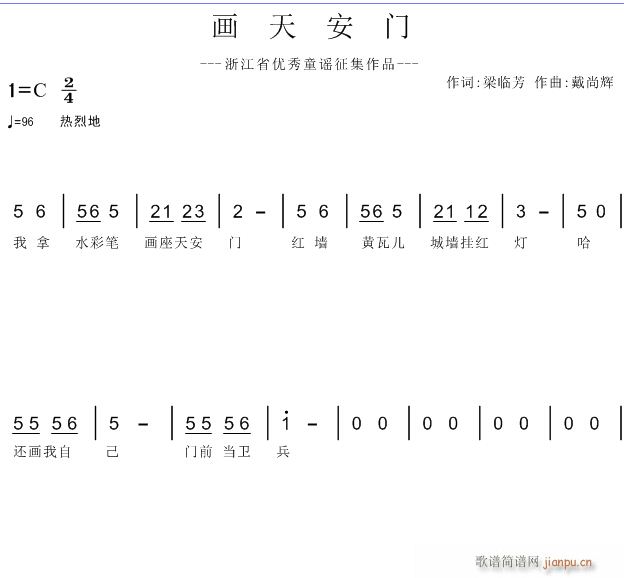 画天安门(四字歌谱)1