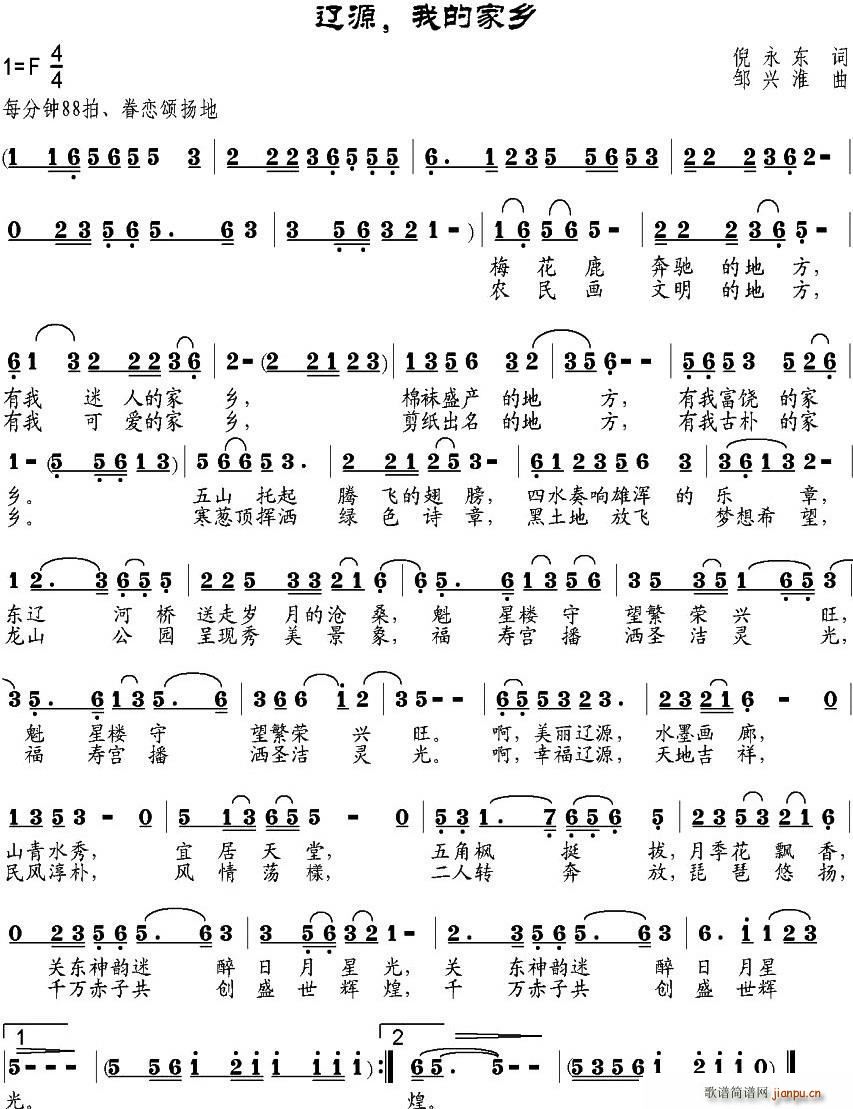 辽源 我的家乡(七字歌谱)1