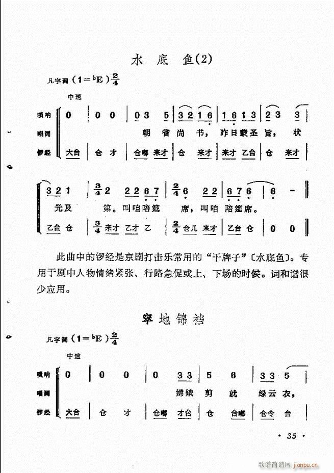 京剧传统曲牌选目录1 60(京剧曲谱)45