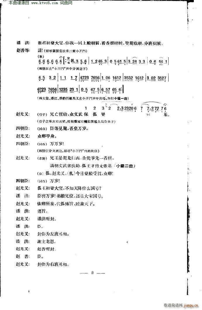 贺后骂殿 京剧 本(京剧曲谱)6