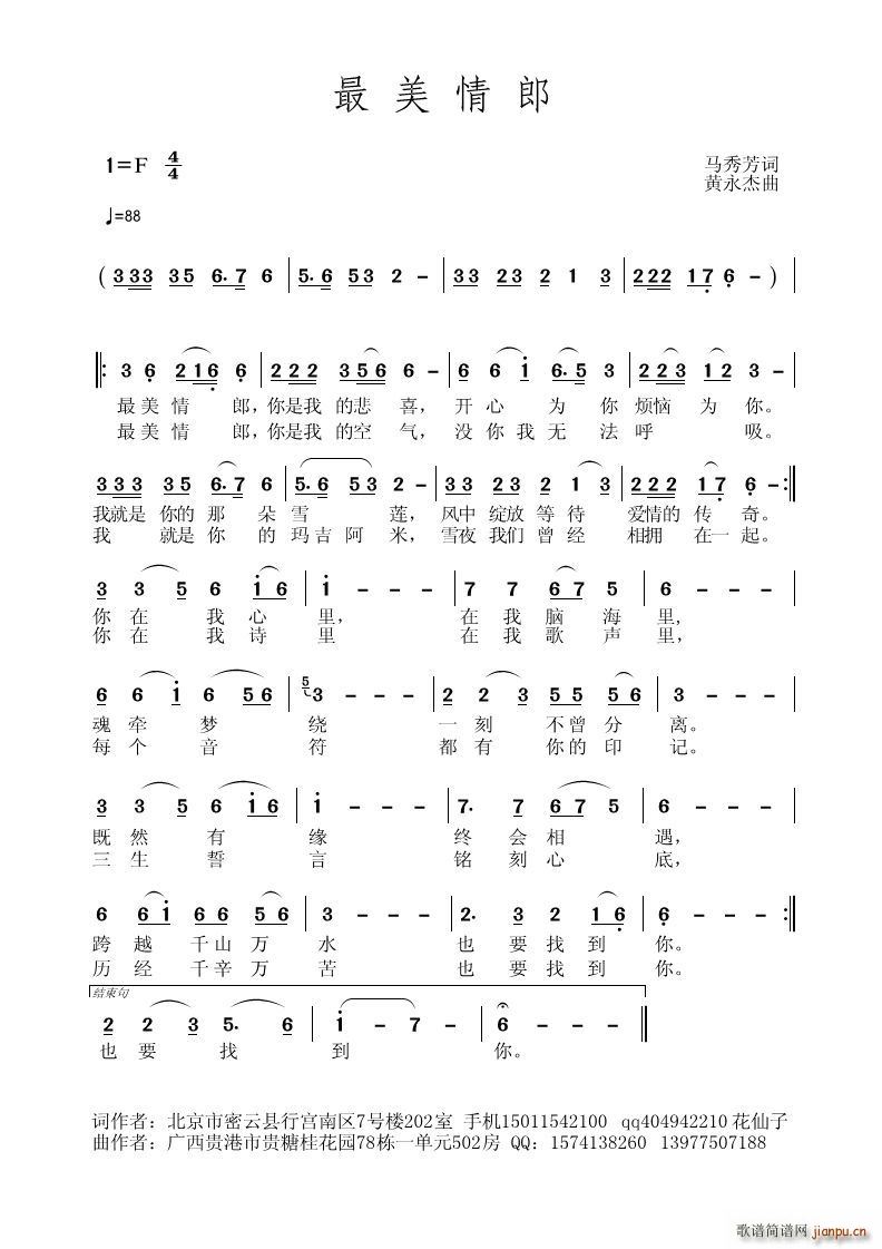 最美情郎(四字歌谱)1