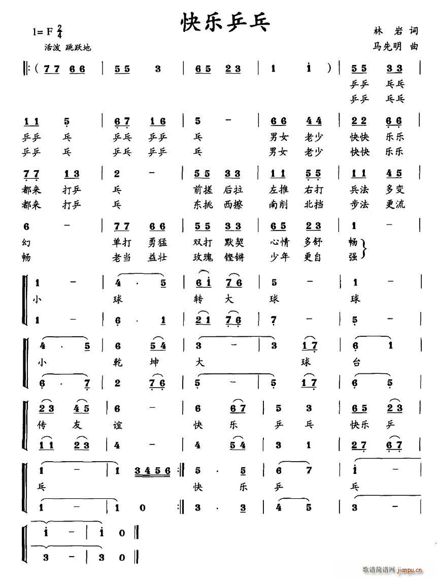 快乐乒乓(四字歌谱)1