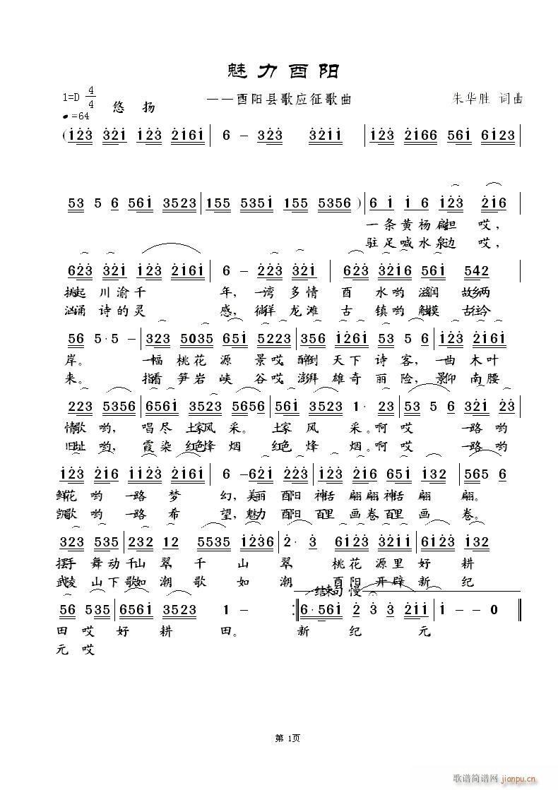 魅力酉阳(四字歌谱)1