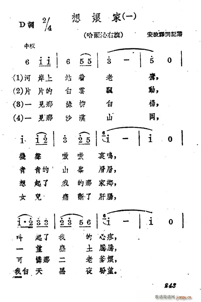 想娘家 二首(六字歌谱)1