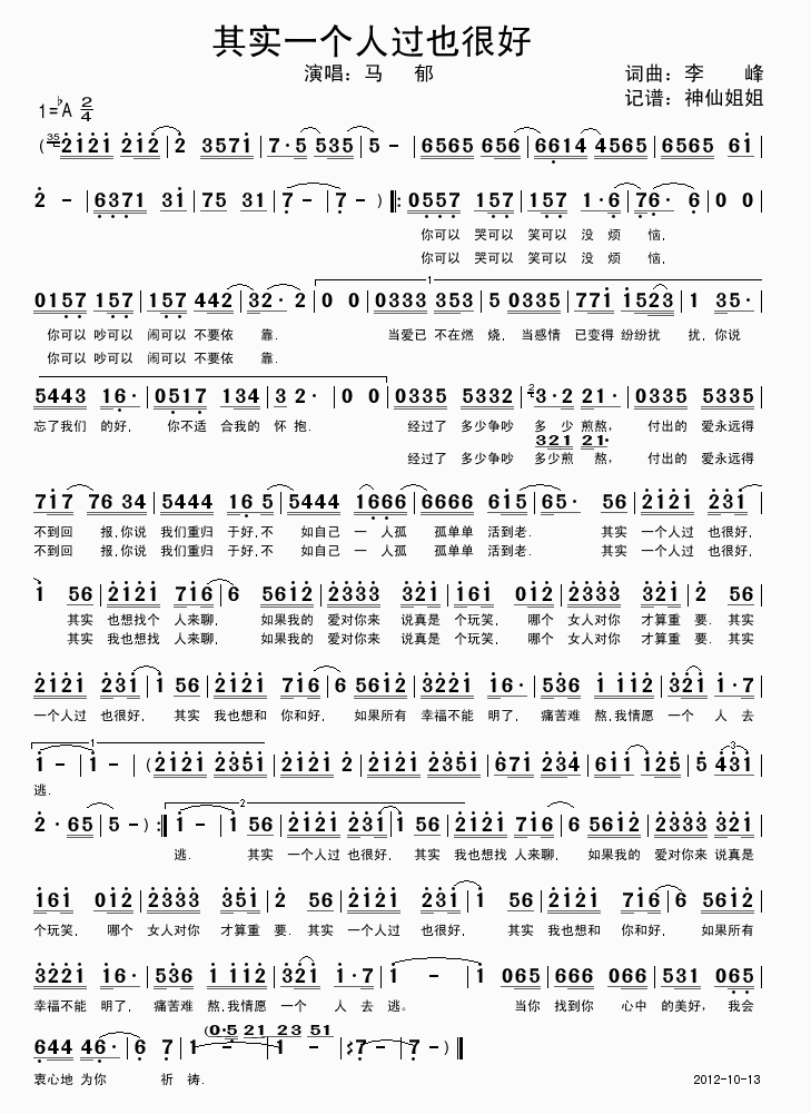 其实一个人过也很好(九字歌谱)1