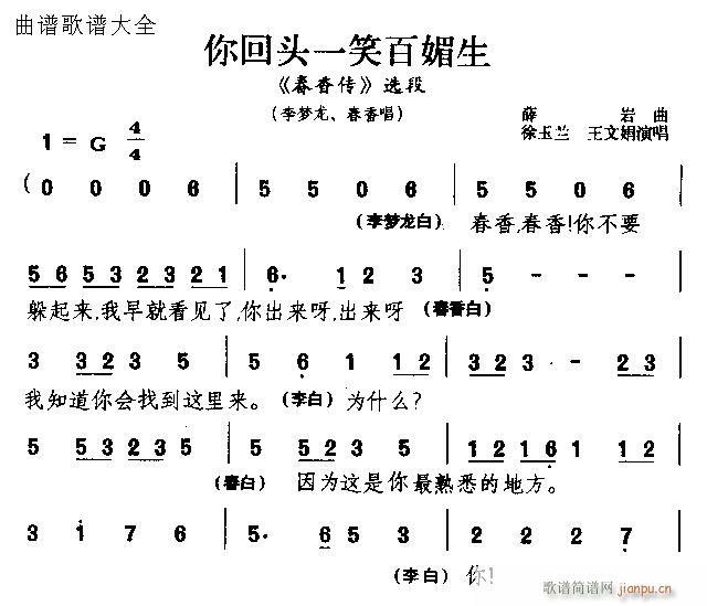 越剧-你回头一笑百媚生(京剧曲谱)1