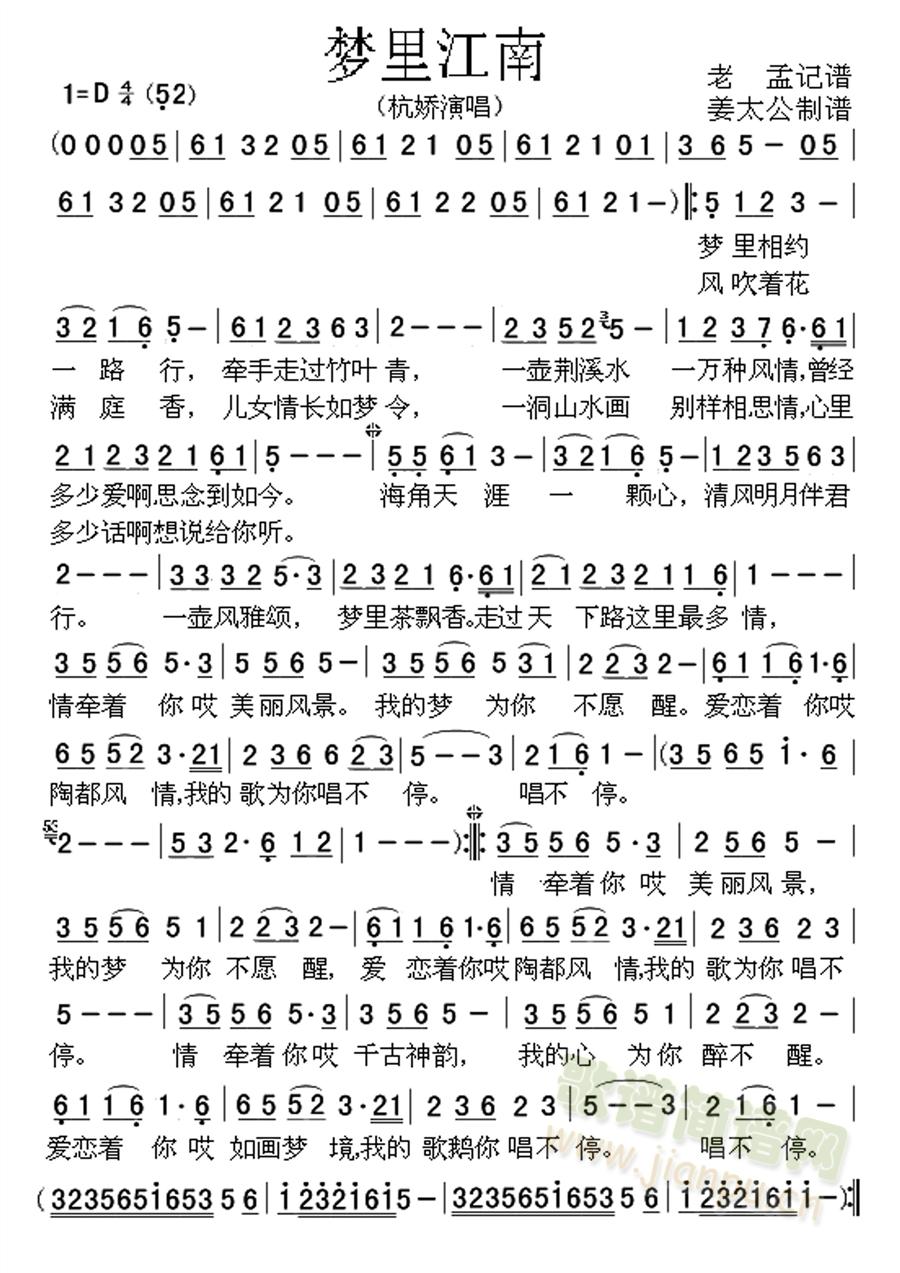 梦里江南(四字歌谱)1