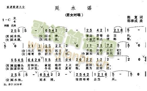 延水谣－－－可听(八字歌谱)1