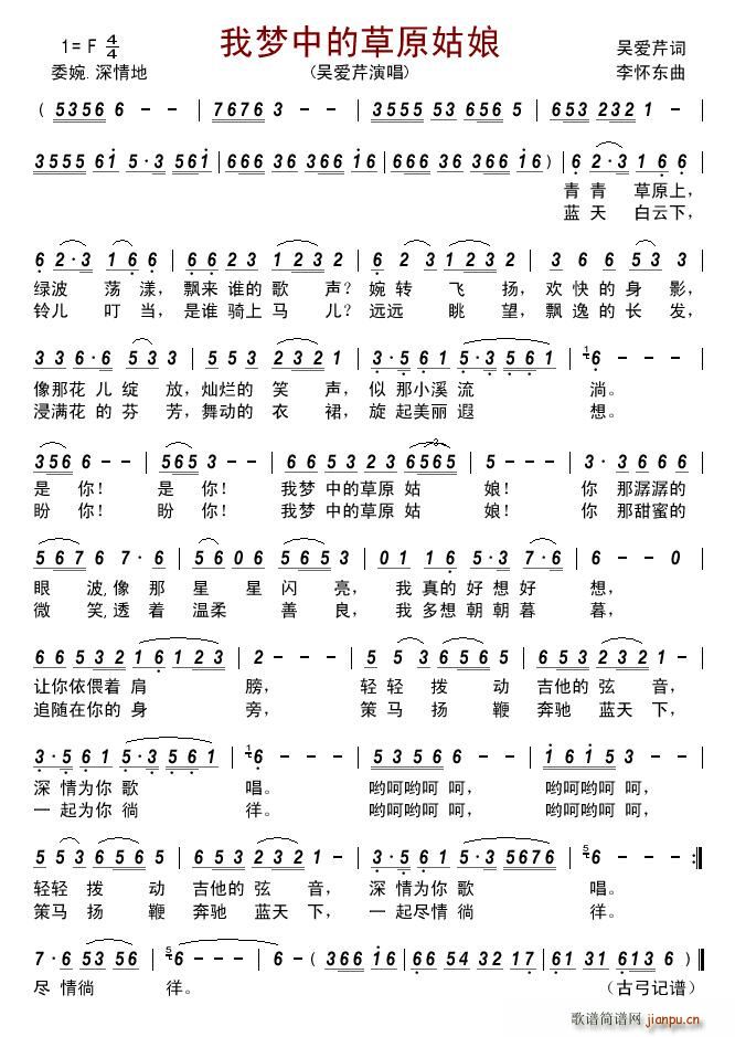 我梦中的草原姑娘(八字歌谱)1