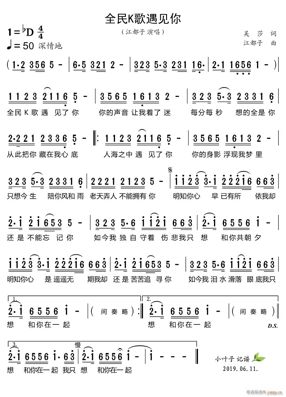 全民K歌遇见你(七字歌谱)1