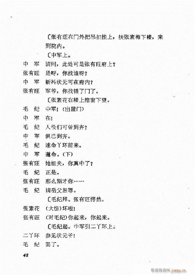 地方戏曲选编 一 吕剧 目录 1 60(十字及以上)51