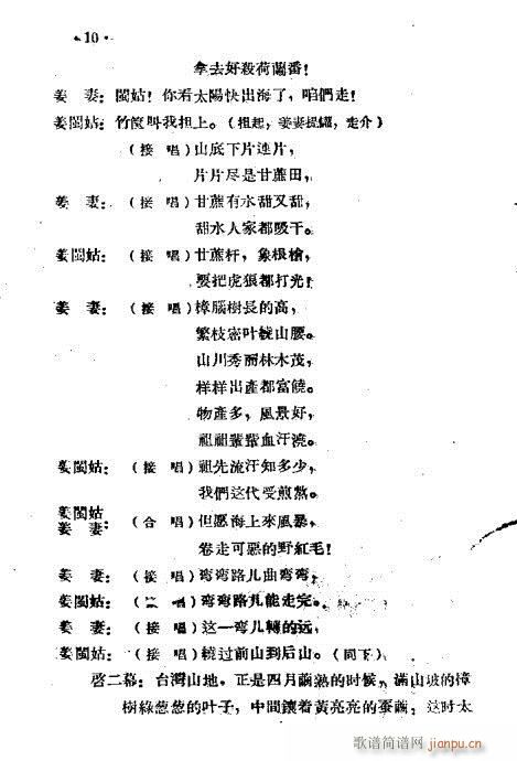 光复台湾(四字歌谱)11