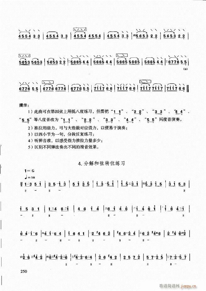 柳琴演奏教程 技巧与练习(十字及以上)10