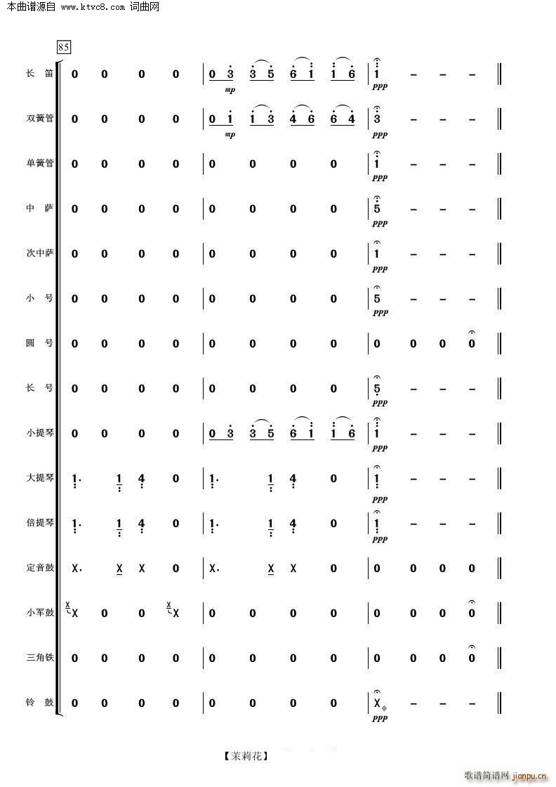 茉莉花 管弦乐(总谱)20