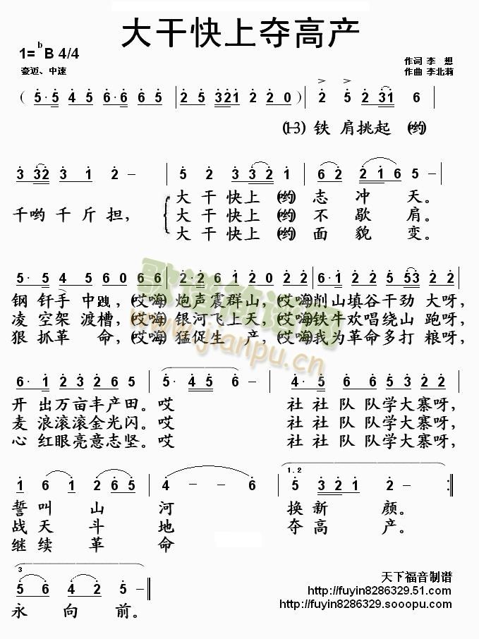 大干快上夺高产(七字歌谱)1